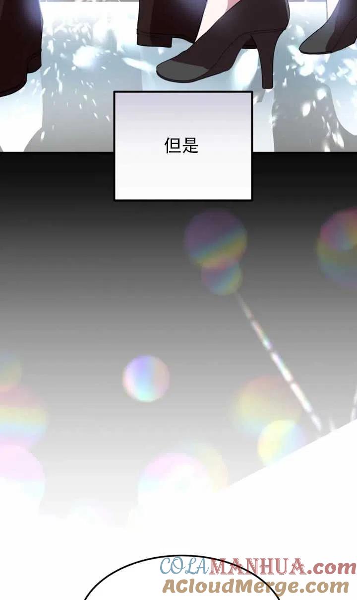 《扑通扑通攻略记》第05话 第55页
