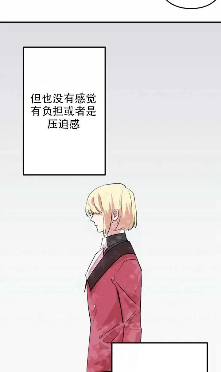 《扑通扑通攻略记》第05话 第11页
