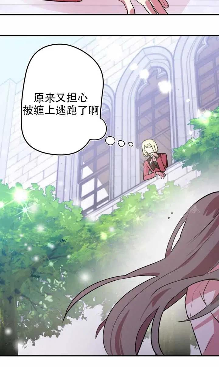 《扑通扑通攻略记》第05话 第44页