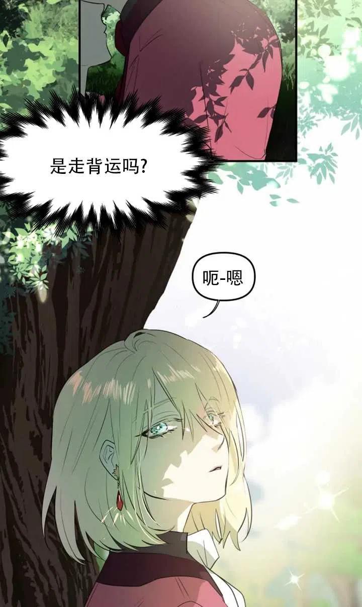《扑通扑通攻略记》第05话 第33页