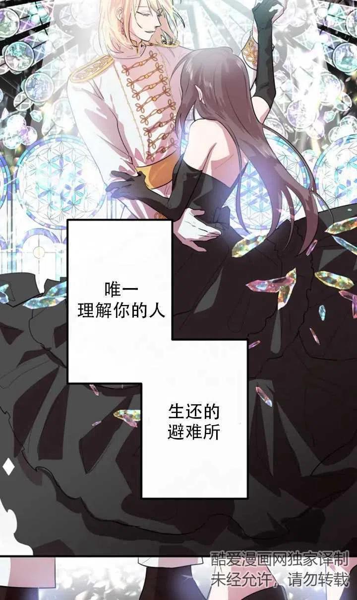 《扑通扑通攻略记》第05话 第54页