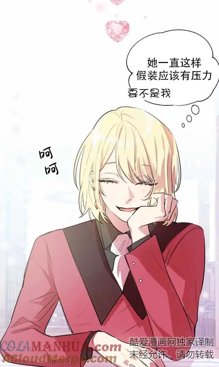 《扑通扑通攻略记》第05话 第43页