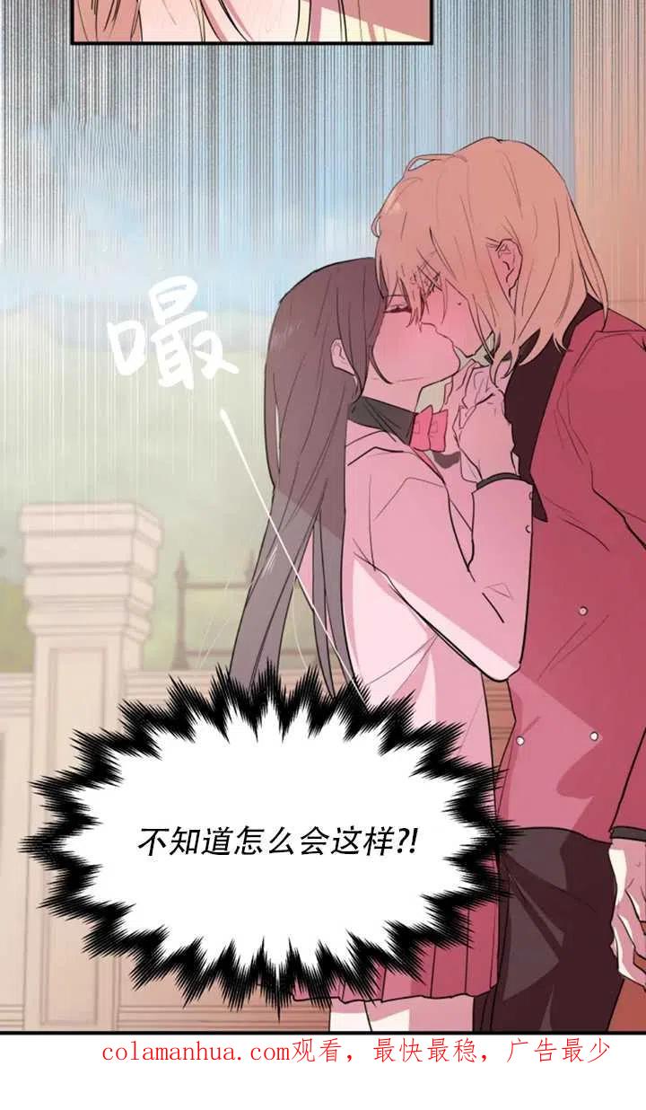 《扑通扑通攻略记》第05话 第60页