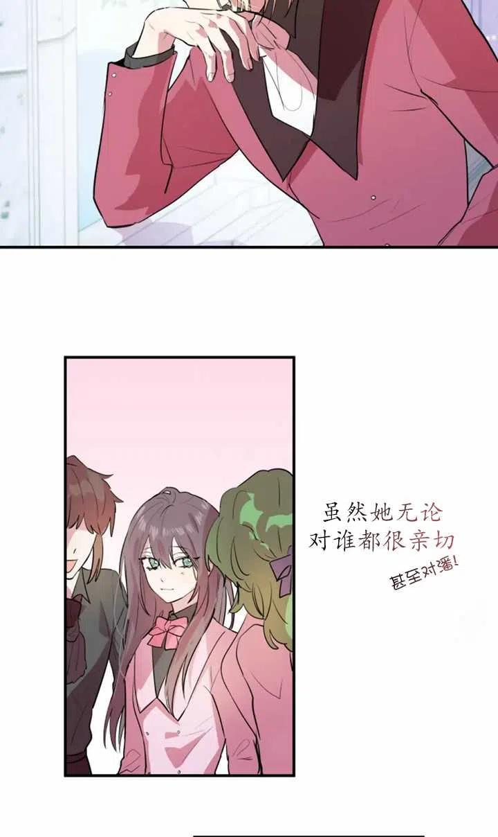 《扑通扑通攻略记》第05话 第41页