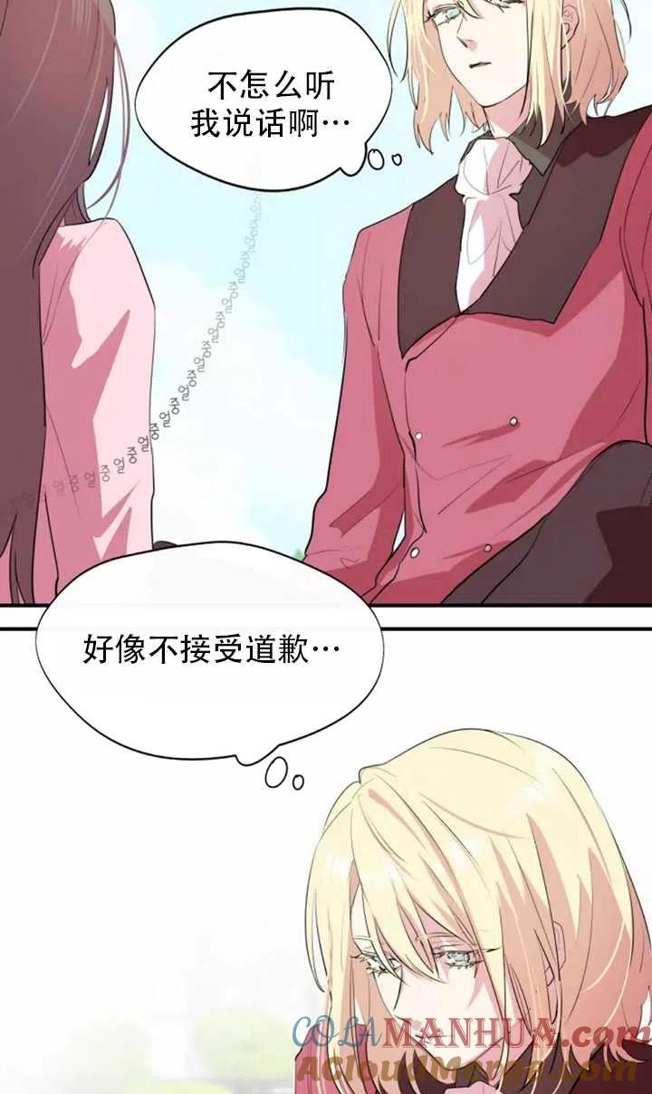 《扑通扑通攻略记》第05话 第22页