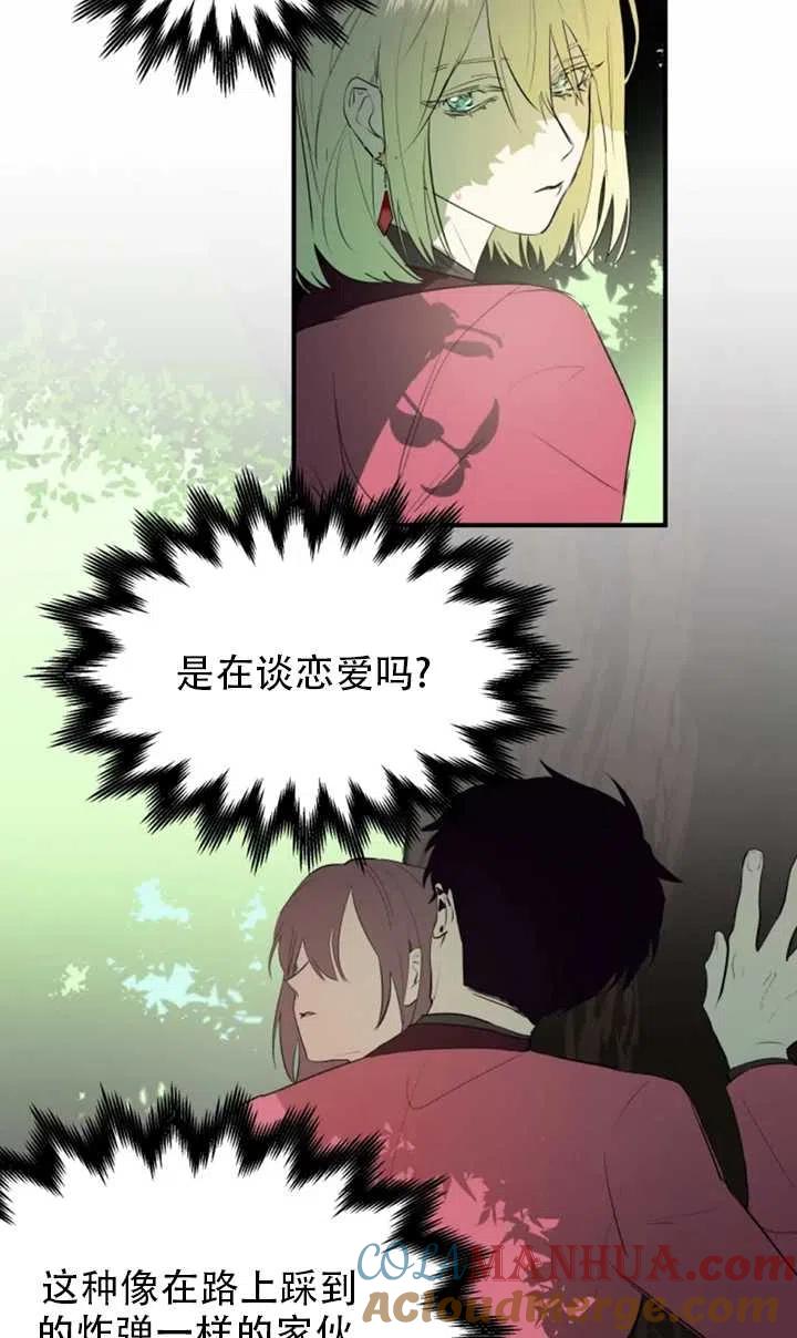 《扑通扑通攻略记》第05话 第31页
