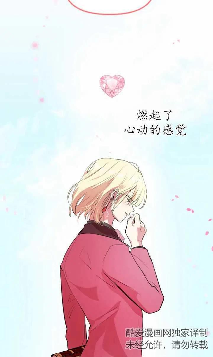 《扑通扑通攻略记》第05话 第39页