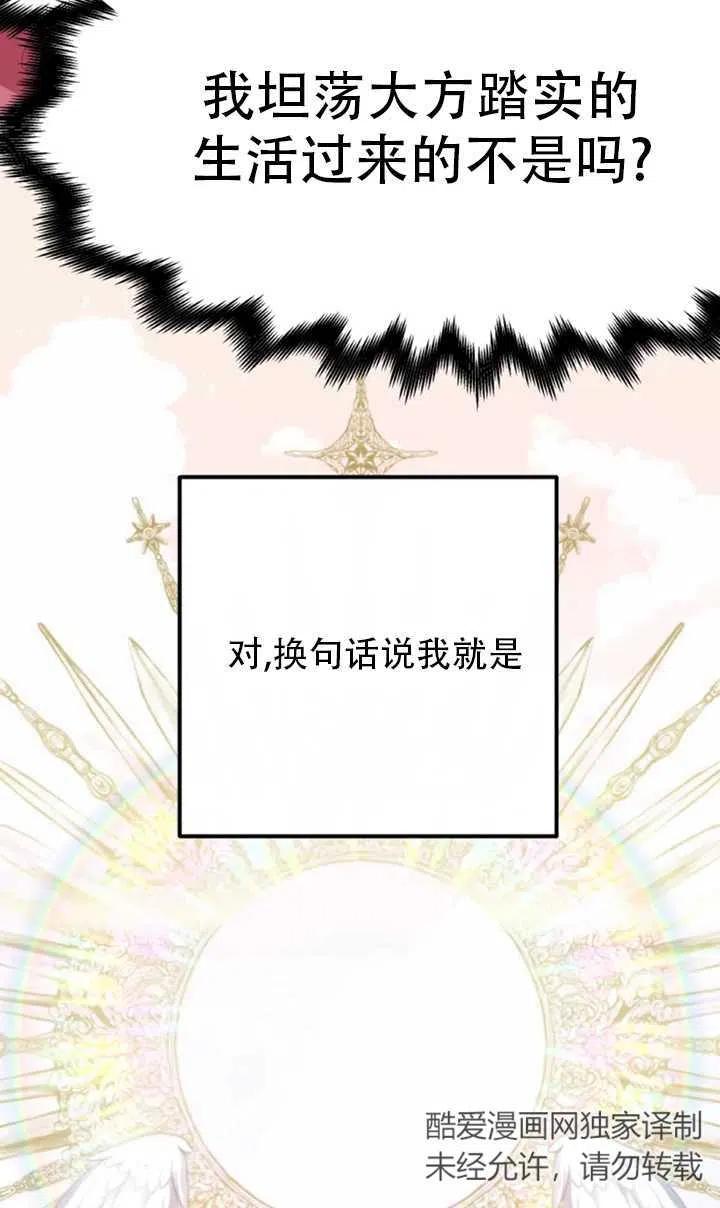 《扑通扑通攻略记》第05话 第14页