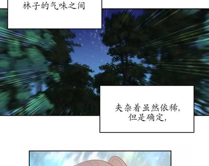 《扑通扑通攻略记》第50话 第18页