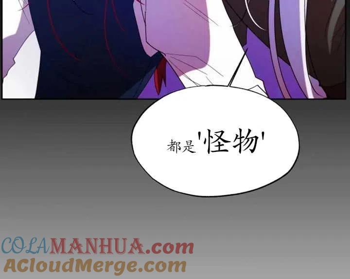 《扑通扑通攻略记》第50话 第13页