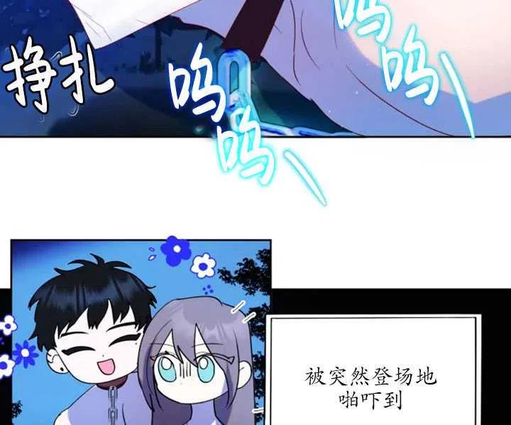 《扑通扑通攻略记》第50话 第39页