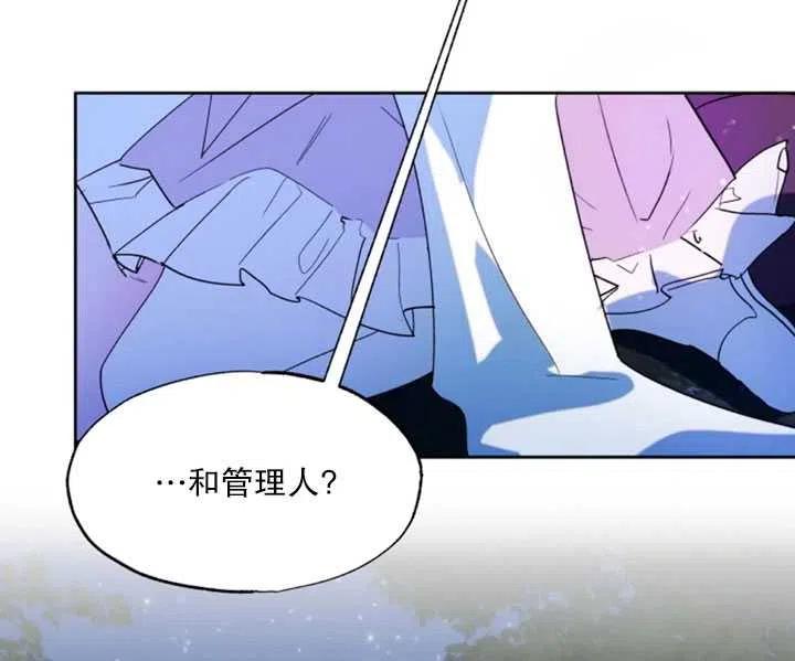 《扑通扑通攻略记》第50话 第33页