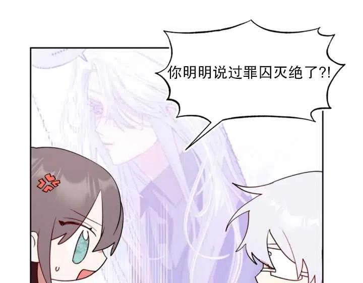 《扑通扑通攻略记》第50话 第72页
