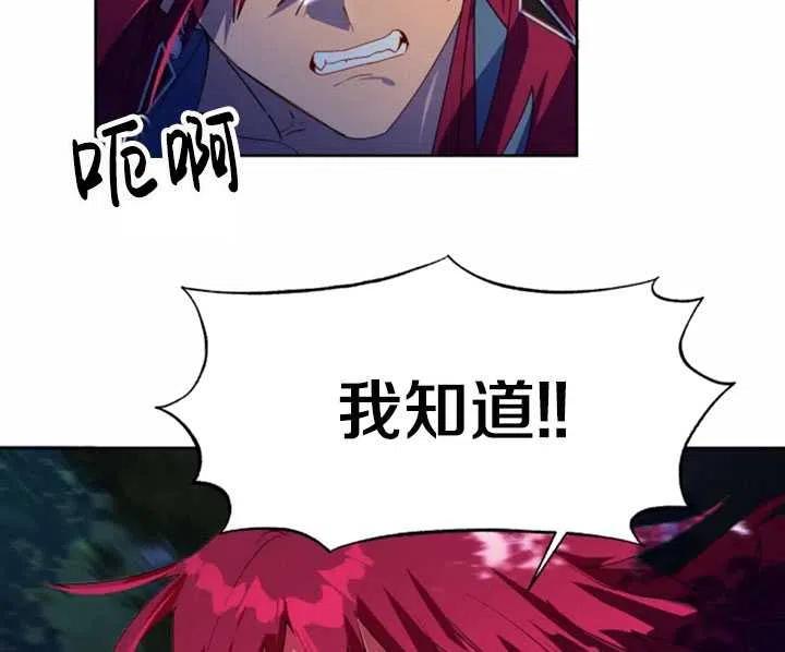 《扑通扑通攻略记》第50话 第29页