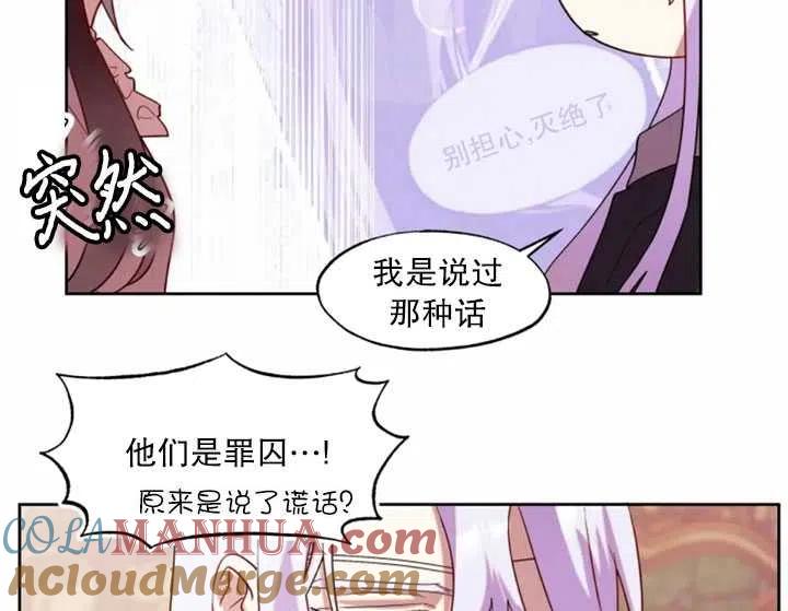 《扑通扑通攻略记》第50话 第73页