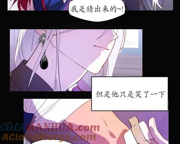 《扑通扑通攻略记》第50话 第10页