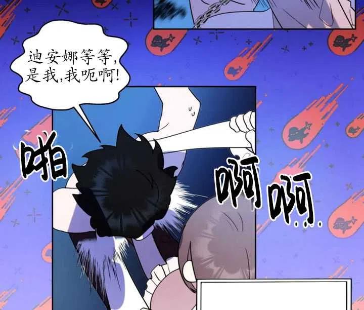 《扑通扑通攻略记》第50话 第41页