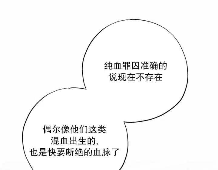 《扑通扑通攻略记》第50话 第75页