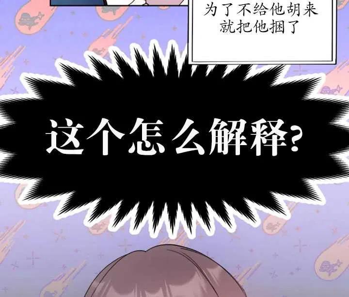 《扑通扑通攻略记》第50话 第42页