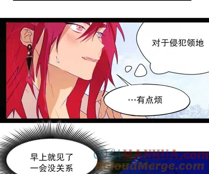 《扑通扑通攻略记》第50话 第22页