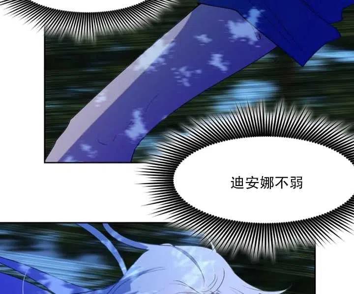 《扑通扑通攻略记》第50话 第23页