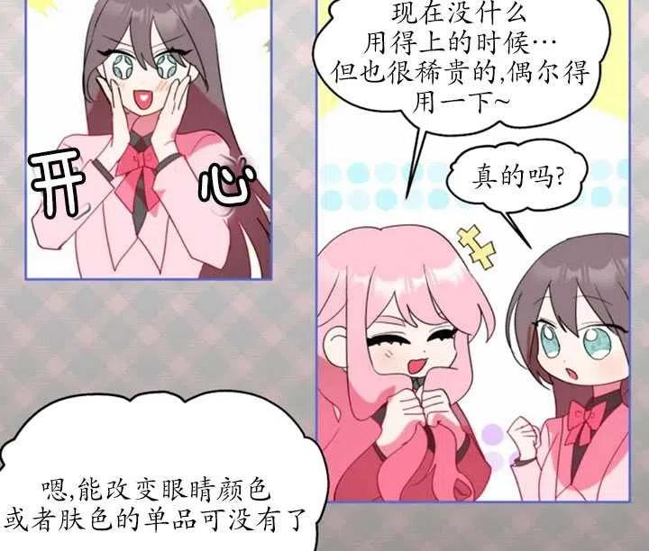 《扑通扑通攻略记》第50话 第56页