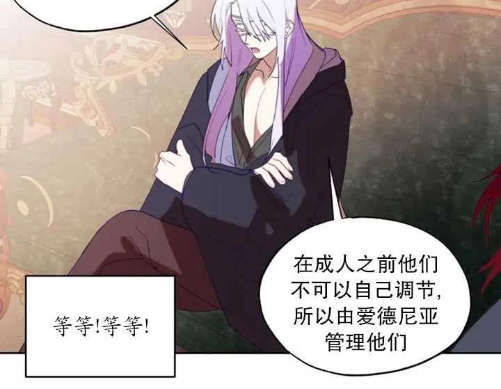 《扑通扑通攻略记》第50话 第71页