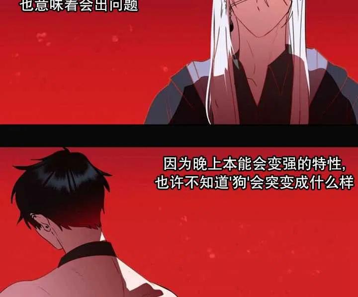 《扑通扑通攻略记》第50话 第27页