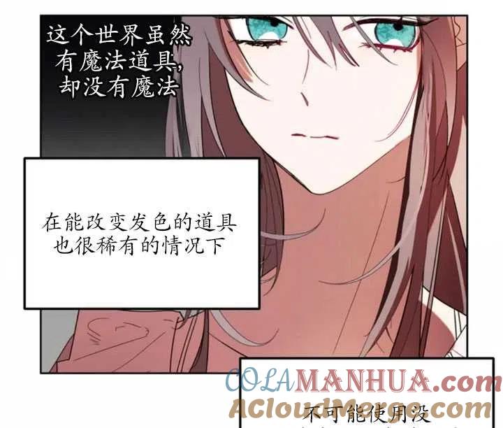 《扑通扑通攻略记》第50话 第58页