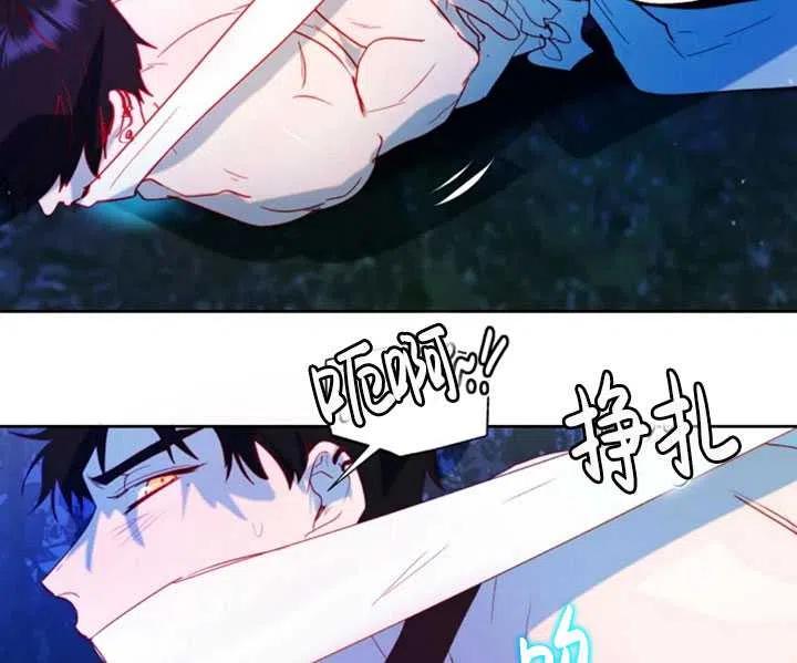 《扑通扑通攻略记》第50话 第38页