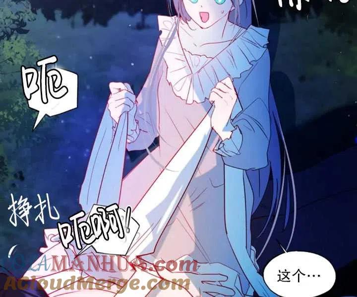 《扑通扑通攻略记》第50话 第37页