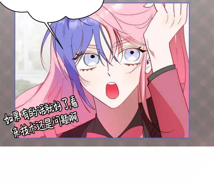 《扑通扑通攻略记》第50话 第57页