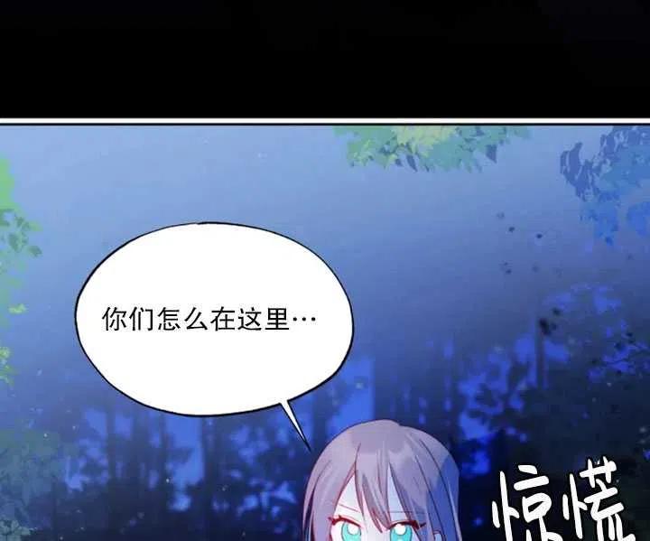 《扑通扑通攻略记》第50话 第36页