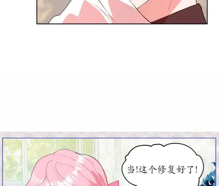 《扑通扑通攻略记》第50话 第54页