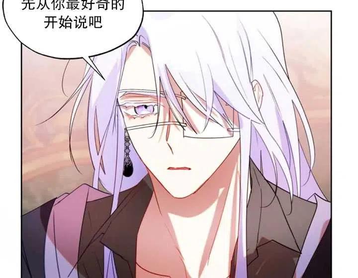 《扑通扑通攻略记》第50话 第62页