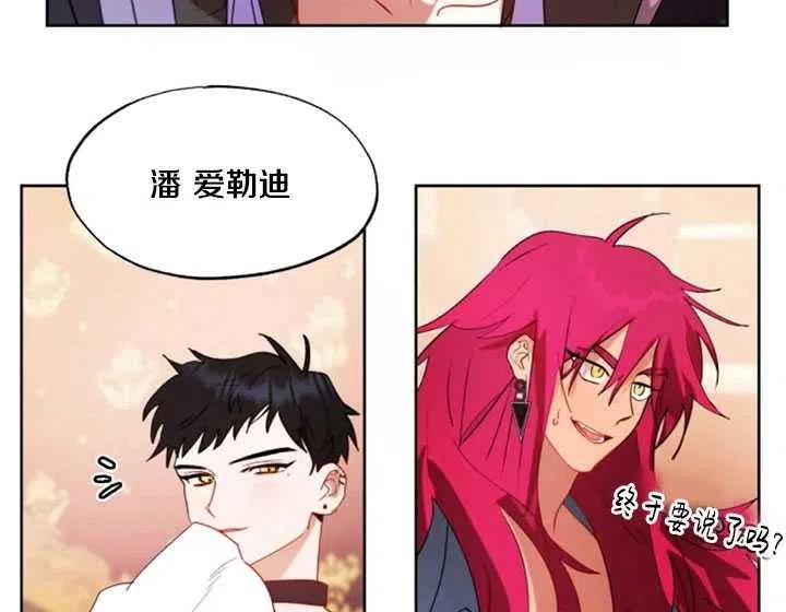 《扑通扑通攻略记》第50话 第63页
