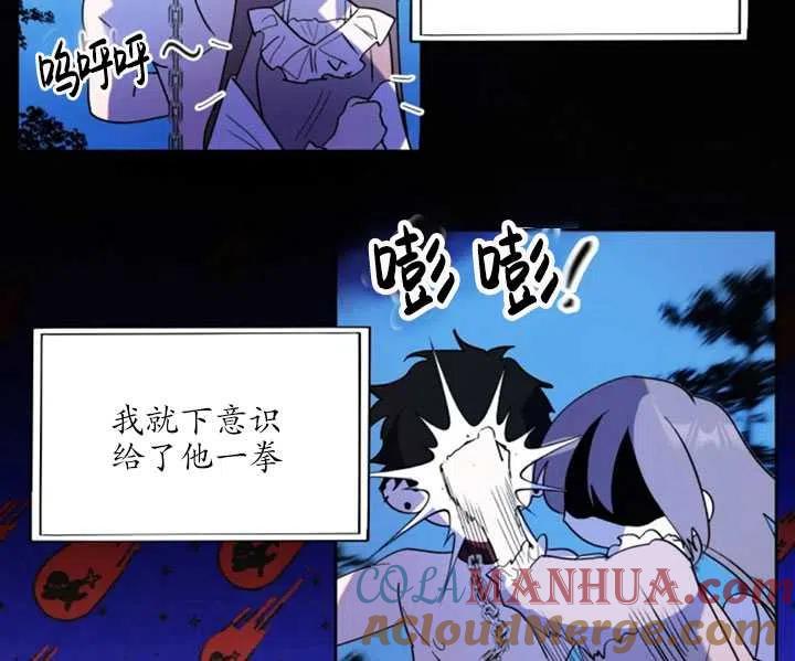 《扑通扑通攻略记》第50话 第40页
