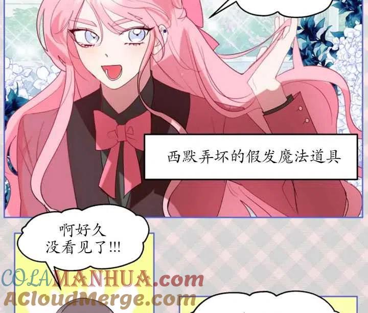 《扑通扑通攻略记》第50话 第55页