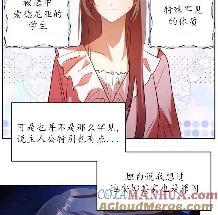 《扑通扑通攻略记》第51话 第55页