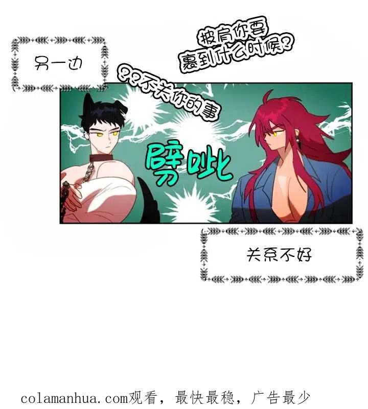 《扑通扑通攻略记》第51话 第60页