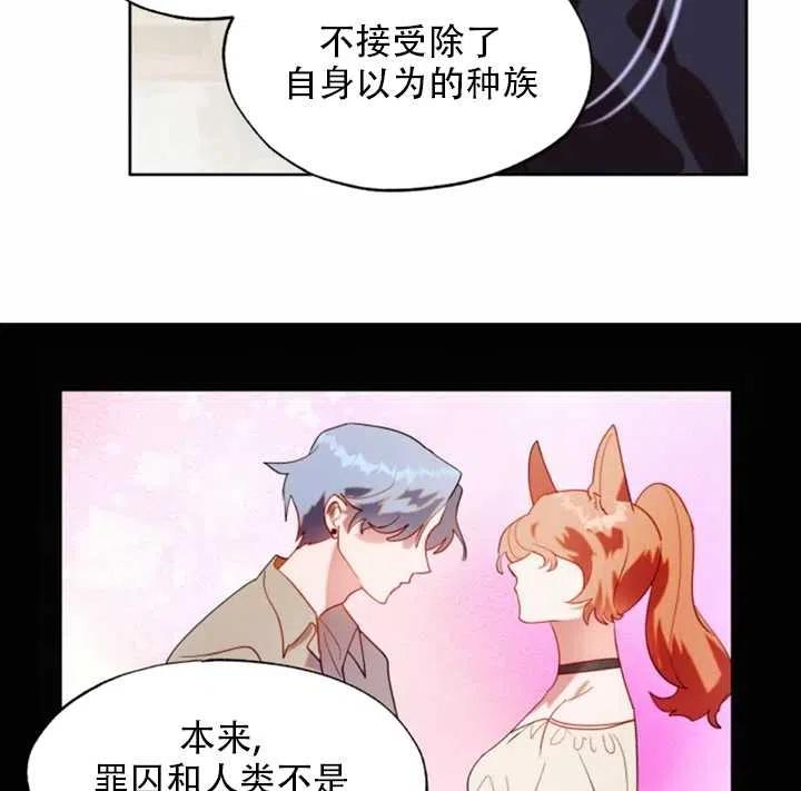 《扑通扑通攻略记》第51话 第26页