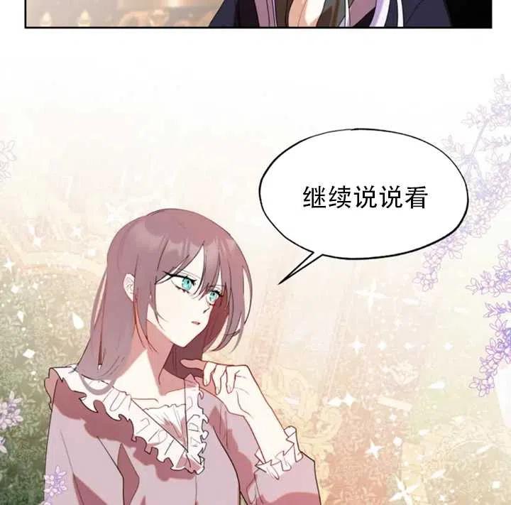 《扑通扑通攻略记》第51话 第9页