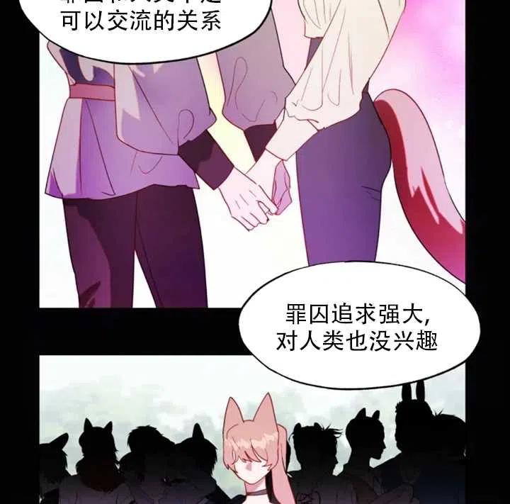 《扑通扑通攻略记》第51话 第27页