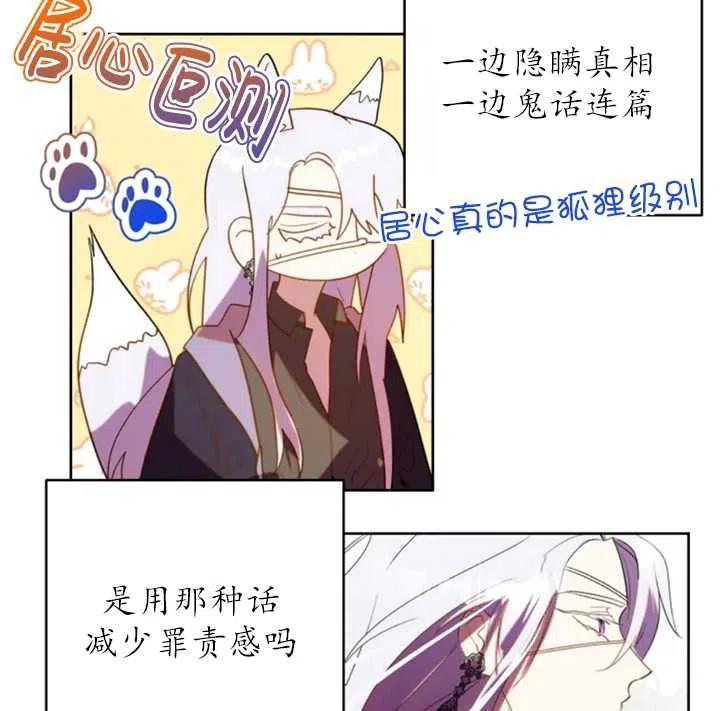 《扑通扑通攻略记》第51话 第2页