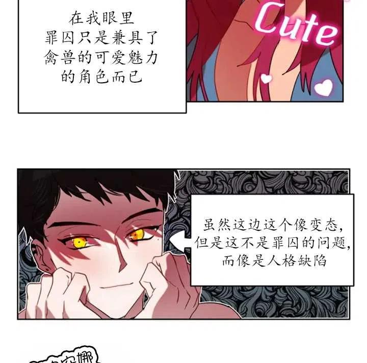 《扑通扑通攻略记》第51话 第42页
