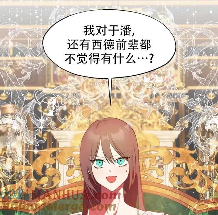 《扑通扑通攻略记》第51话 第37页