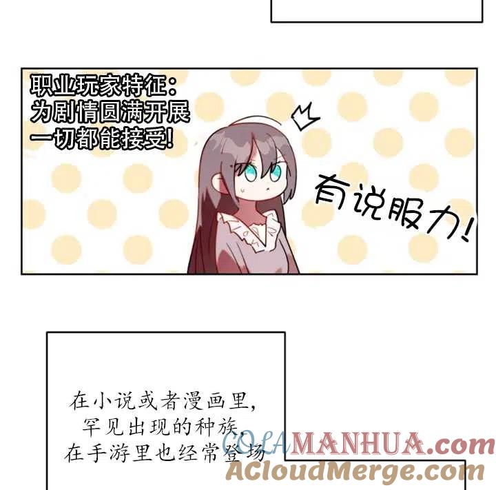 《扑通扑通攻略记》第51话 第40页