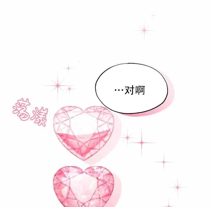 《扑通扑通攻略记》第51话 第14页