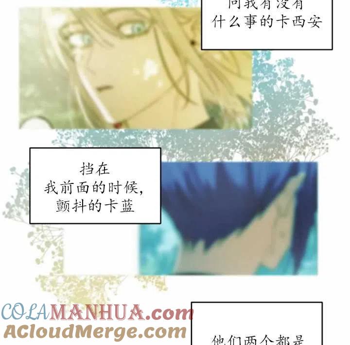 《扑通扑通攻略记》第51话 第34页