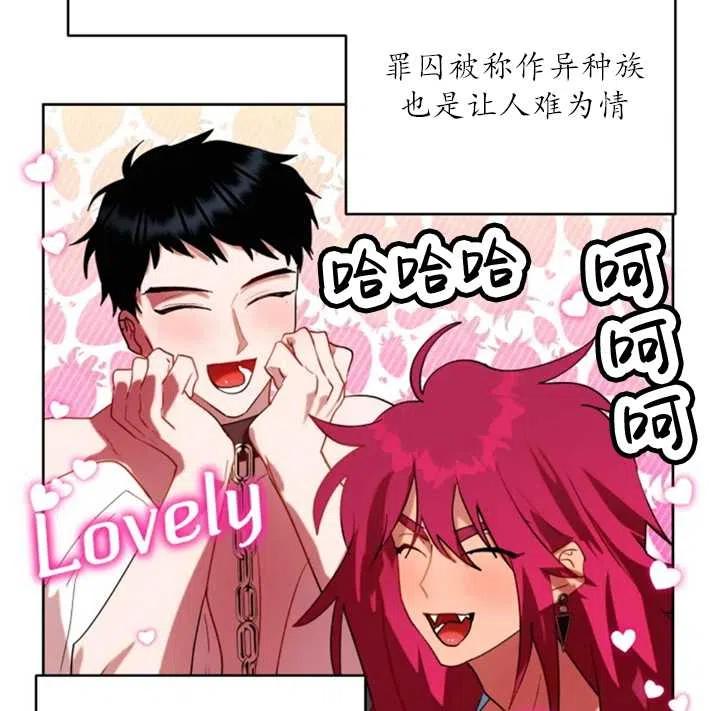 《扑通扑通攻略记》第51话 第41页